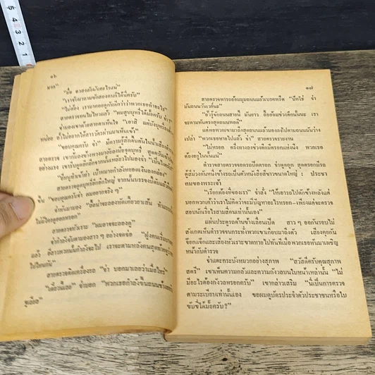 หนังสือ เทวาพิโรธ รูปที่ 7