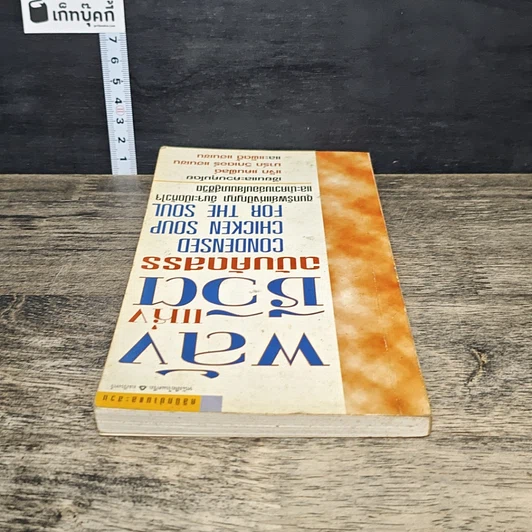 หนังสือ พลังแห่งชีวิต ฉบับคัดสรร รูปที่ 4