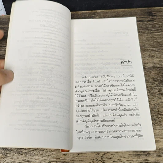 หนังสือ พลังแห่งชีวิต ฉบับคัดสรร รูปที่ 7