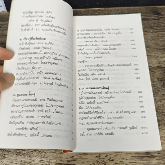หนังสือ พลังแห่งชีวิต ฉบับคัดสรร รูปที่ 9