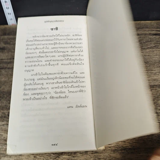 หนังสือ พลังแห่งชีวิต ฉบับคัดสรร รูปที่ 11