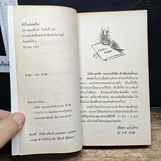 หนังสือ นิยายโรมานซ์ รักในรอยฝัน รูปที่ 6