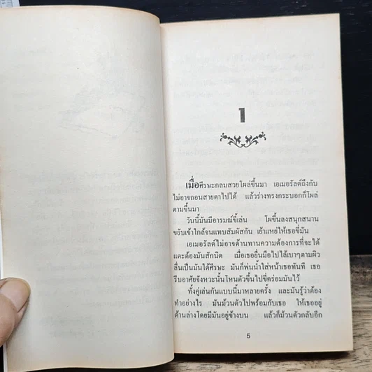 หนังสือ นิยายโรมานซ์ รักในรอยฝัน รูปที่ 7