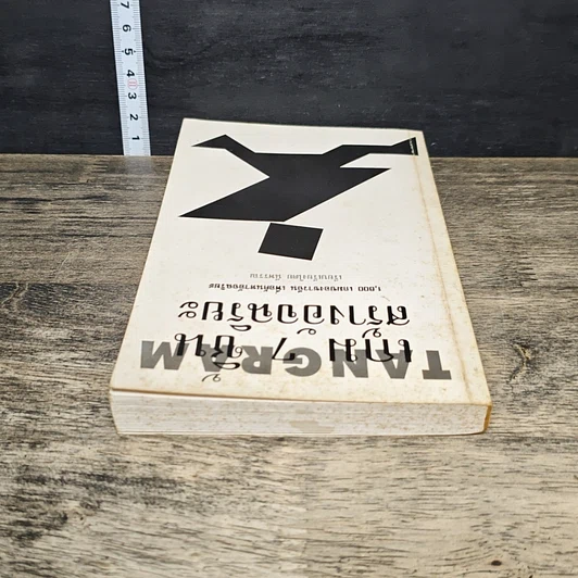 หนังสือ TANGRAM เกม 7 ชิ้น สร้างอัจฉริยะ รูปที่ 4