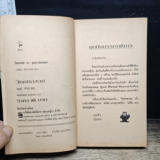หนังสือ นิยายโรมานซ์ วิหคหลงลม รูปที่ 6