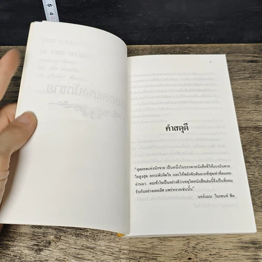 หนังสือ สุดยอดแห่งนักขาย รูปที่ 6