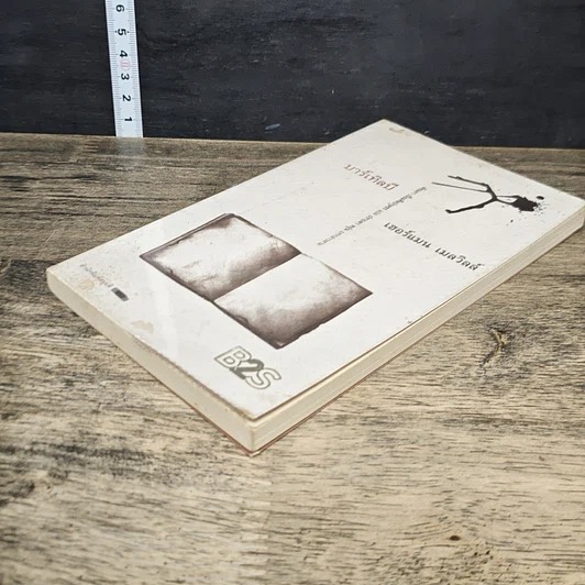 หนังสือ บาร์เทิลบี รูปที่ 3