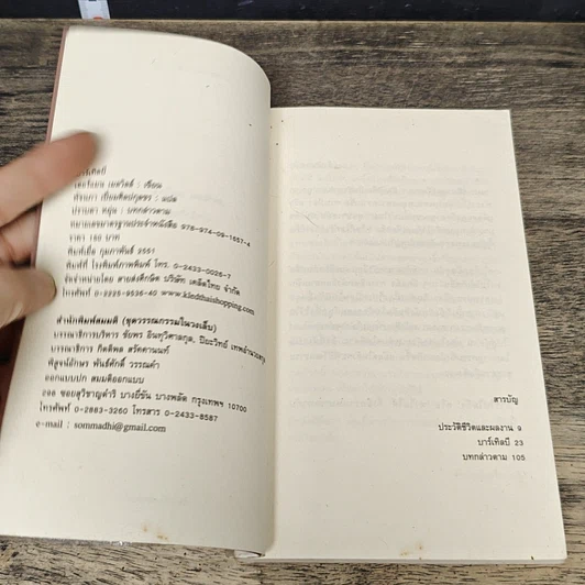 หนังสือ บาร์เทิลบี รูปที่ 6