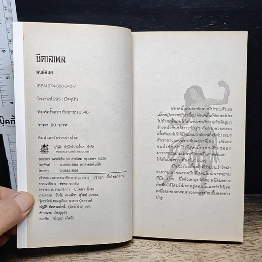 หนังสือ นิยายโรมานซ์ ชีคเสเพล รูปที่ 6