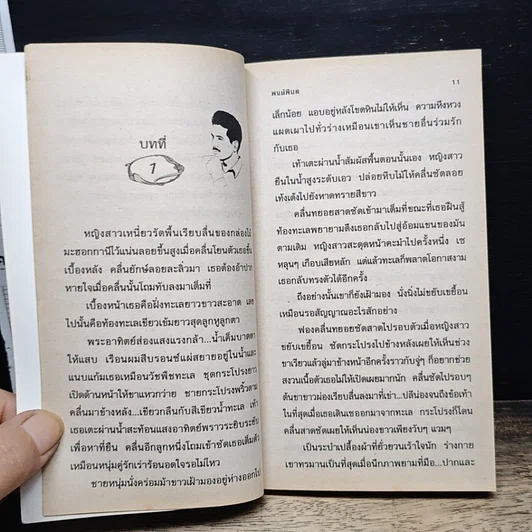 หนังสือ นิยายโรมานซ์ ชีคเสเพล รูปที่ 8