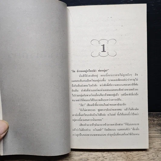หนังสือ นิยายโรมานซ์ พิศวาสนิรันดร์ รูปที่ 7