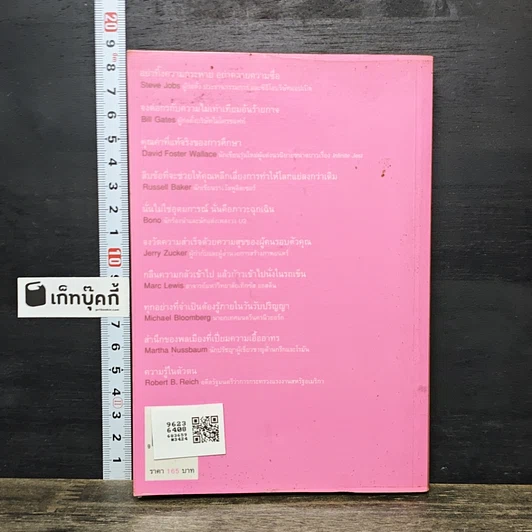 หนังสือ วิชาสุดท้ายที่มหาวิทยาลัยไม่ได้สอน เล่ม 1 รูปที่ 5