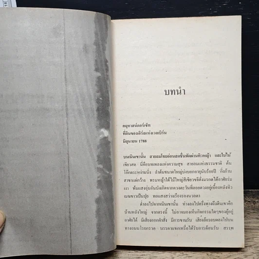 หนังสือ นิยายโรมานซ์ เพลงฝันพลันสลาย รูปที่ 7