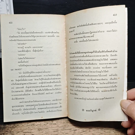 หนังสือ นิยายโรมานซ์ เพลงฝันพลันสลาย รูปที่ 8