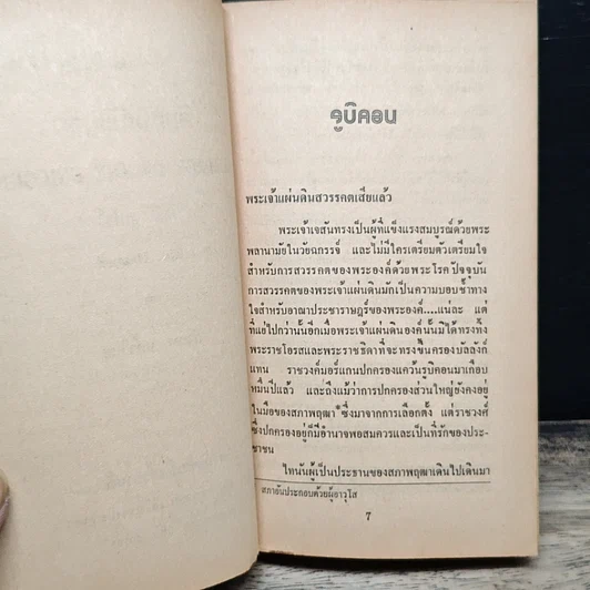 หนังสือ นิยายโรมานซ์ คิมหันต์ฝันรัก รูปที่ 7