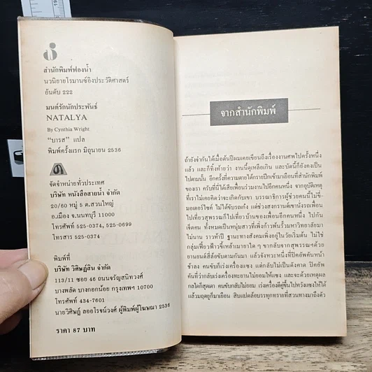 หนังสือ นิยายโรมานซ์ มนต์รักนักประพันธ์ รูปที่ 6