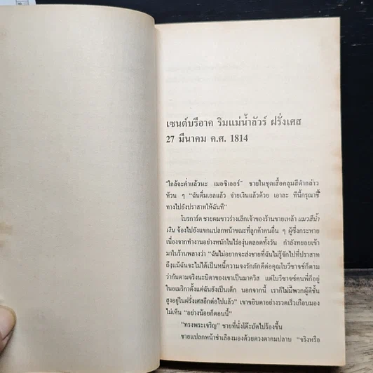 หนังสือ นิยายโรมานซ์ มนต์รักนักประพันธ์ รูปที่ 7