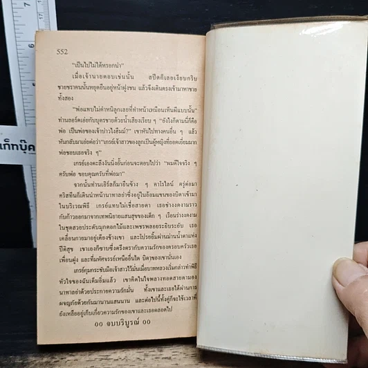 หนังสือ นิยายโรมานซ์ มนต์รักนักประพันธ์ รูปที่ 8