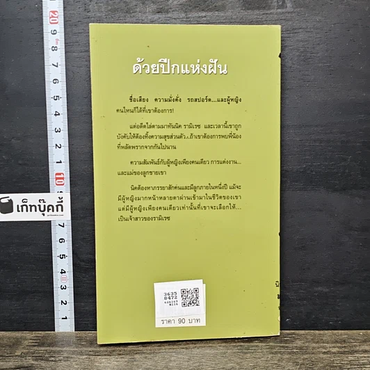 หนังสือ นิยายโรมานซ์ ด้วยปีกแห่งฝัน รูปที่ 5
