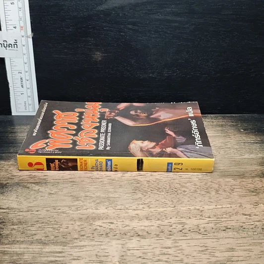 หนังสือ นิยายโรมานซ์ พิศวาสเชลยหนุ่ม รูปที่ 3