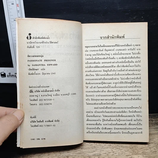 หนังสือ นิยายโรมานซ์ พิศวาสเชลยหนุ่ม รูปที่ 6