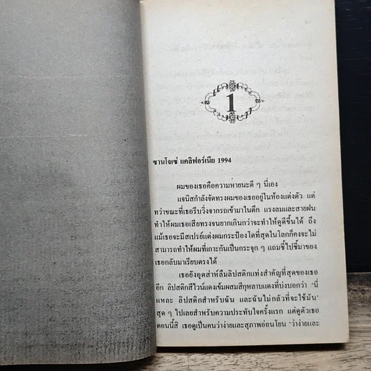 หนังสือ นิยายโรมานซ์ พิศวาสเชลยหนุ่ม รูปที่ 7