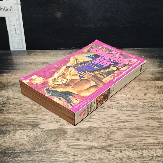 หนังสือ นิยายโรมานซ์ พธูในดงมาร รูปที่ 5