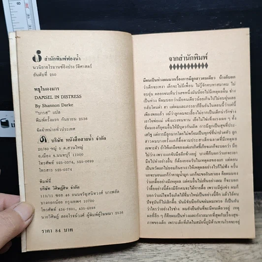 หนังสือ นิยายโรมานซ์ พธูในดงมาร รูปที่ 6