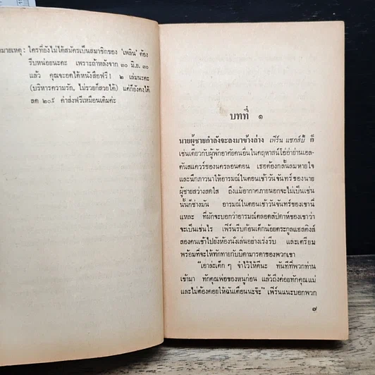 หนังสือ นิยายโรมานซ์ ฉิมพลีพญามาร รูปที่ 7