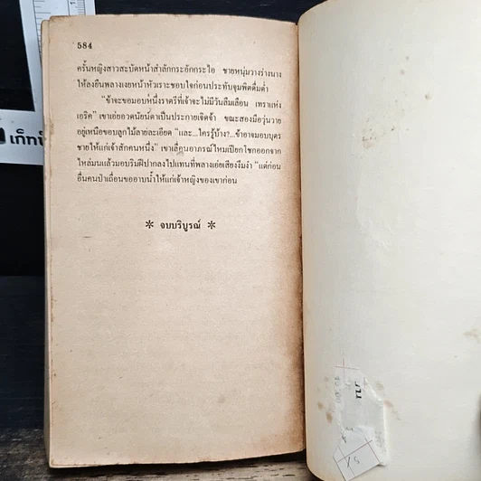 หนังสือ นิยายโรมานซ์ เจ้าหญิงกับคนเถื่อน รูปที่ 8