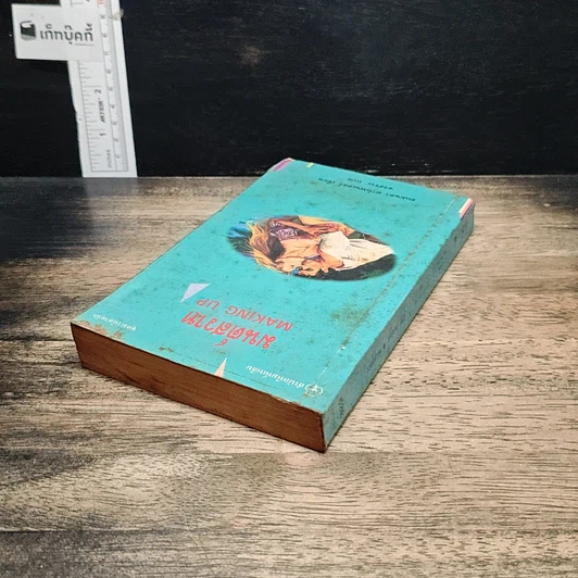 หนังสือ นิยายโรมานซ์ มนต์สวาท รูปที่ 5