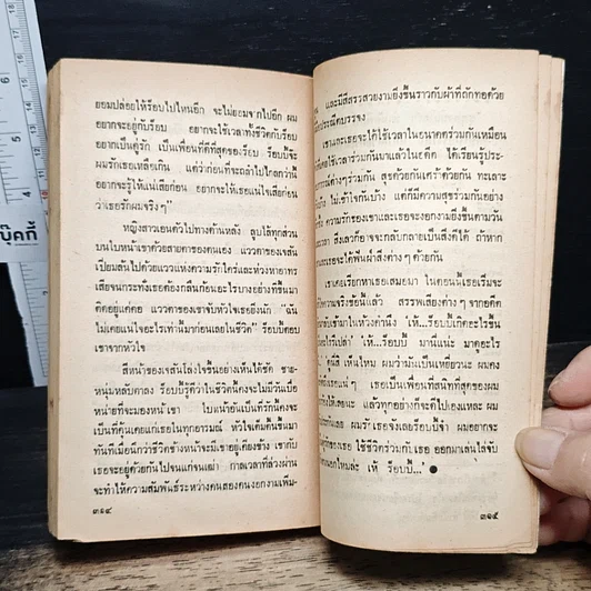 หนังสือ นิยายโรมานซ์ มนต์สวาท รูปที่ 8