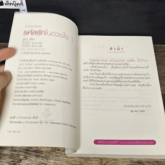 หนังสือ รหัสรักในดวงใจ 2 เล่มจบ รูปที่ 6