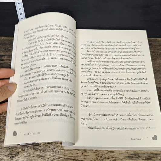 หนังสือ รหัสรักในดวงใจ 2 เล่มจบ รูปที่ 7
