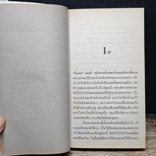 หนังสือ นิยายโรมานซ์ จุมพิตพิชิตหัวใจ รูปที่ 7