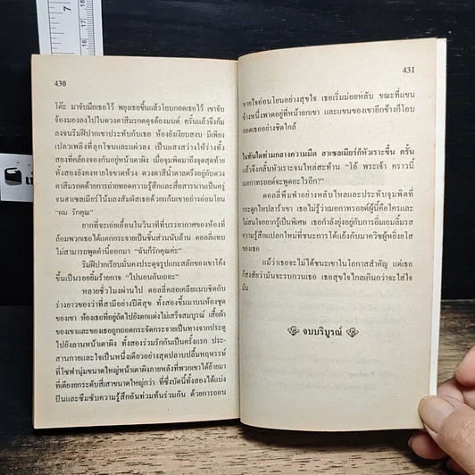หนังสือ นิยายโรมานซ์ จุมพิตพิชิตหัวใจ รูปที่ 8