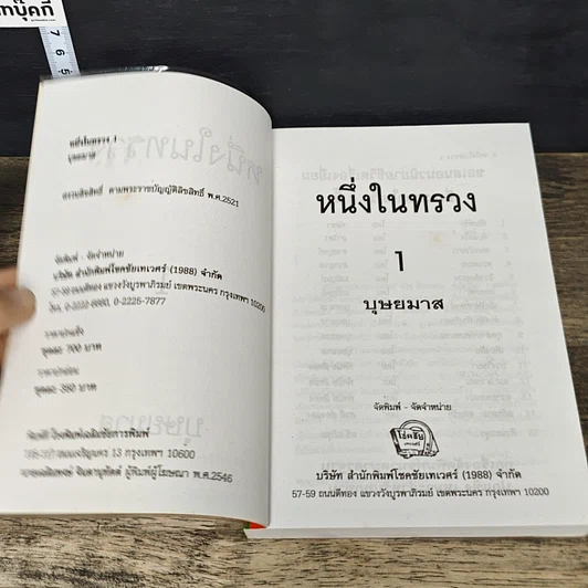 หนังสือ หนึ่งในทรวง 2 เล่มจบ รูปที่ 6