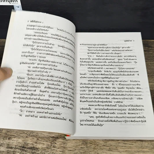 หนังสือ หนึ่งในทรวง 2 เล่มจบ รูปที่ 7