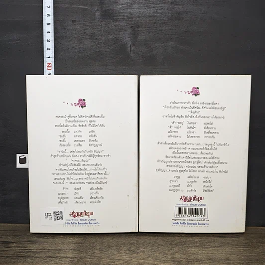 หนังสือ มงกุฎกุหลาบ 2 เล่มจบ รูปที่ 2