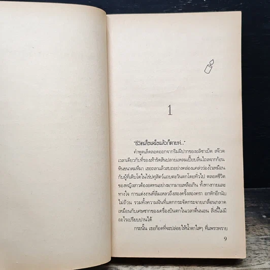 หนังสือ นิยายโรมานซ์ เหยื่อกามเทพ รูปที่ 7