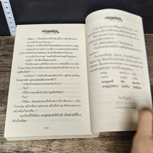 หนังสือ มงกุฎกุหลาบ 2 เล่มจบ รูปที่ 8