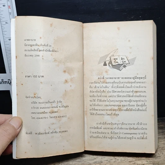 หนังสือ นิยายโรมานซ์ เงาพยาบาท รูปที่ 6