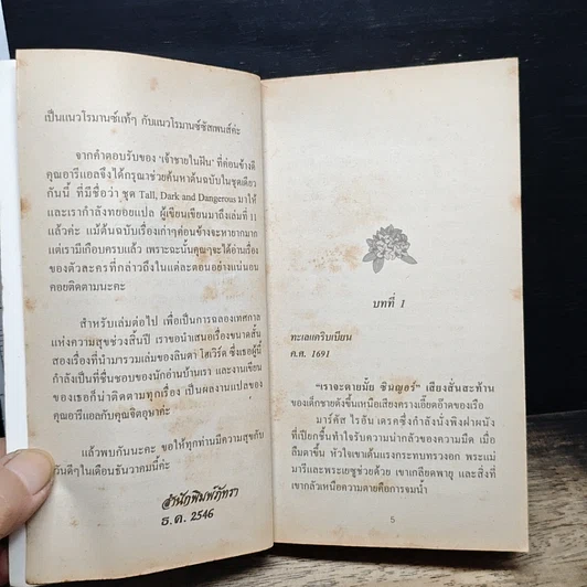 หนังสือ นิยายโรมานซ์ เงาพยาบาท รูปที่ 7