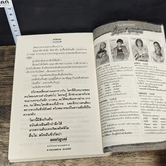 หนังสือ ทวิภพ 2 เล่มจบ รูปที่ 8