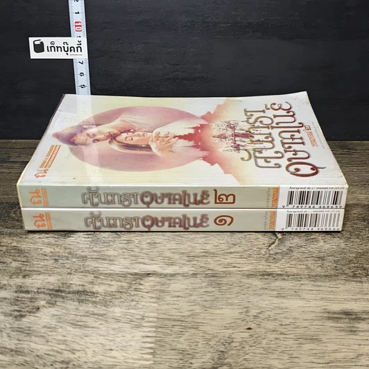 หนังสือ จันทราอุษาคเนย์ 2 เล่มจบ รูปที่ 3