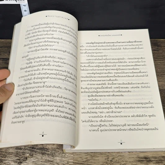 หนังสือ จันทราอุษาคเนย์ 2 เล่มจบ รูปที่ 7