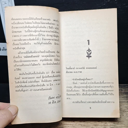 หนังสือ นิยายโรมานซ์ เทพบุตรซาตาน รูปที่ 7