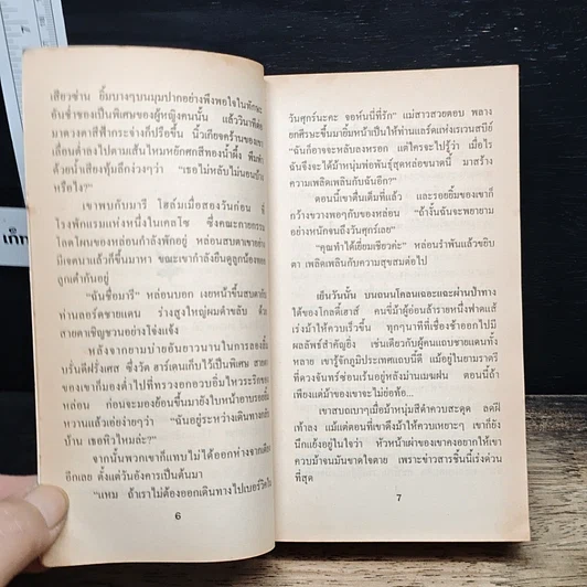 หนังสือ นิยายโรมานซ์ เทพบุตรซาตาน รูปที่ 8