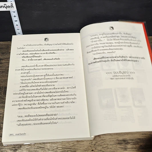หนังสือ ดวงตาในดวงใจ 2 เล่มจบ รูปที่ 8