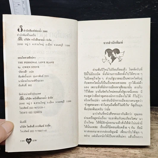 หนังสือ จอมใจทาสสิเน่หา รูปที่ 6